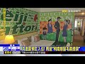 真相只有一個！ 雲林知名樂園打造「柯南主題房」@newsebc