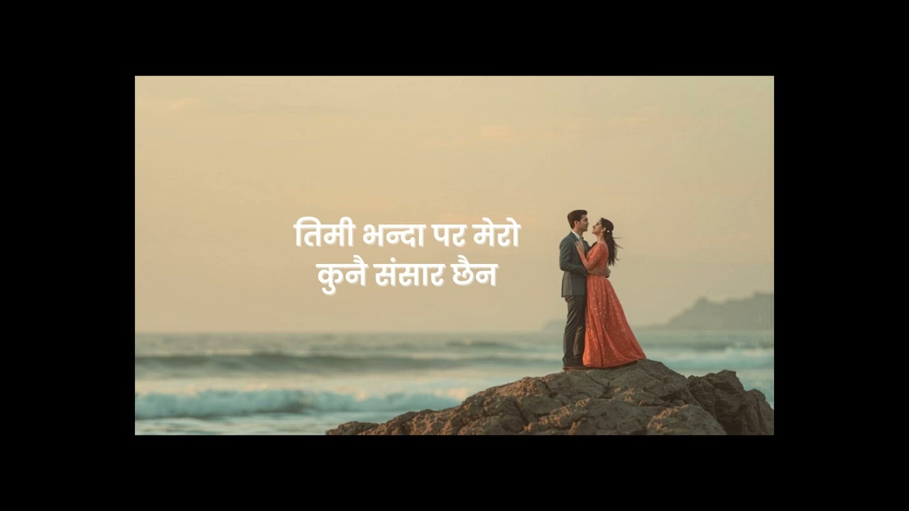 तिमी भन्दा पर मेरो कुनै संसार छैन” Latest New Nepali Songs 2026