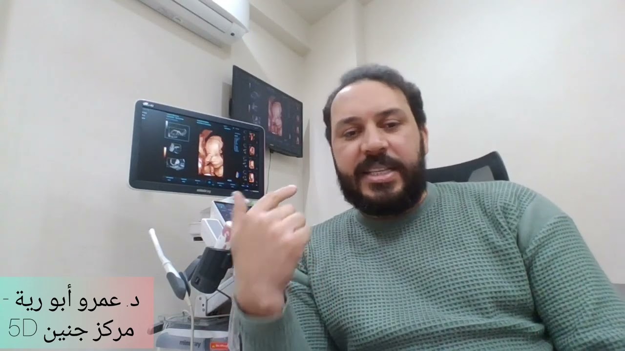 فحص الجنين اول ٣ شهور الحمل