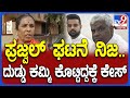 Relative reaction prajwal revanna       tv9d