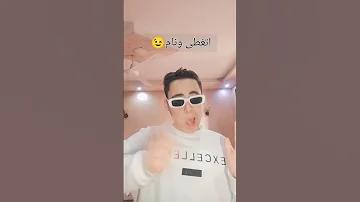اتغطى ونام واحلم احلا ان انت مكاني وانا مكانك اخرك حاله واتس يابنها الشعب الصيني مآله حل Fyp 