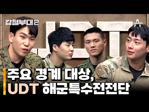 지난 시즌 최종 <strong>우승</strong>, 타부대들의 경계대상 1호! &amp;#<strong>39</strong>;UDT&amp;#<strong>39</strong>; 해군특수전전단 | 강철부대2 1 <strong>회</strong>