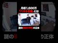 現役大学生で月収1,600万「バズらせ屋」の正体|給与明細 #shorts