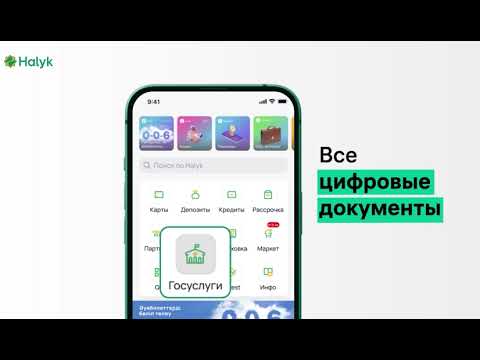 Цифровые документы в приложении Halyk!