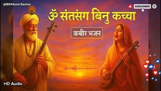 Everything outside is a mess. | Kabir Bhajan | Kabir Bhajan | #kabir #kabirbhajan