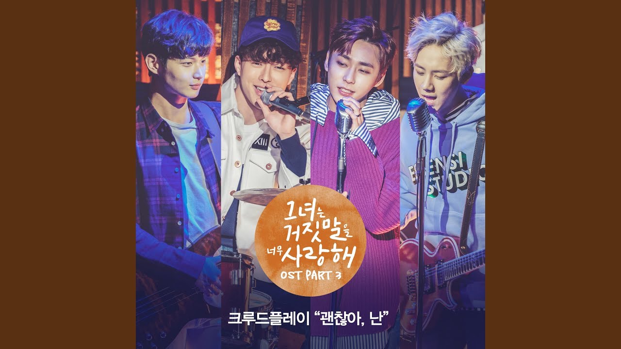 괜찮아, 난 I'm OK