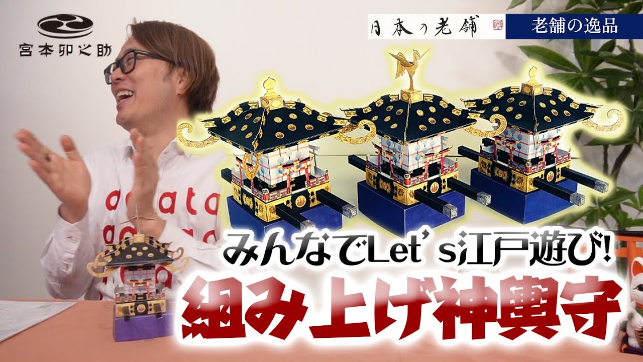 老舗の逸品】浅草神社×宮本卯之助商店 