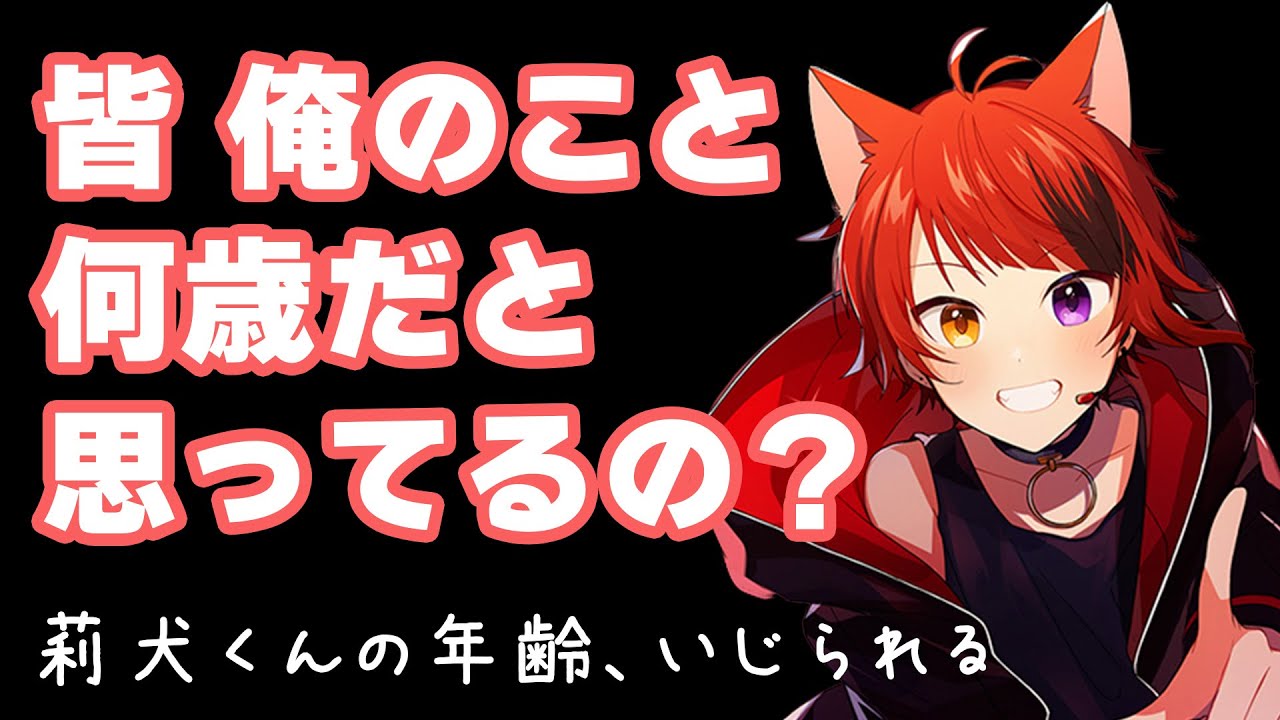 莉 犬 くん 年齢