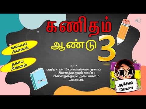 ஆண்டு 3 / கணிதம் / 3.1.7 / கலப்பு பின்னம் தகாப் பின்னம் / மேகலா ...