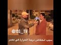 محشش مصري