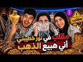 عملنا مقلب في نور خطيبتي كانت هتـمـوت من العياط