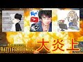 【PUBG】コレコレさんとマイキーと昆布で最多キル優勝！？