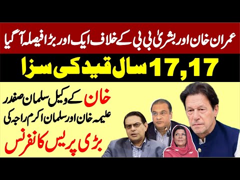 LIVE Tosha Khana 2 Case Verdict Salman Safdar Aleema Khan Lawyers News Conference