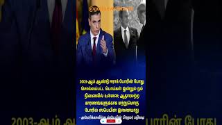 Spain PM🔥To America Strong Reply! என்ன சொன்னார்? | Tamil #shorts #trending #tamilnews #spain#america