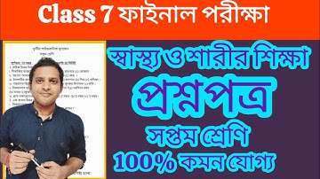 class 7 sasto o sarir shiksha 3rd unit test/class 7 final exam physical education question paper