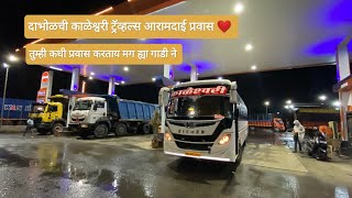दाभोळची “ काळेश्वरी ट्रॅव्हल्स " नॉन एसी सिटींग बस दाभोळ ते मुंबई प्रवास ❤️ |  आरामदाई प्रवास  screenshot 1