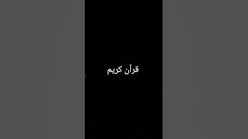 #قران_حالات_واتس #سورة_الحجر #راحة_نفسية #ارح_قلبك #تلاوة_هادئة #islamsobhi #quran