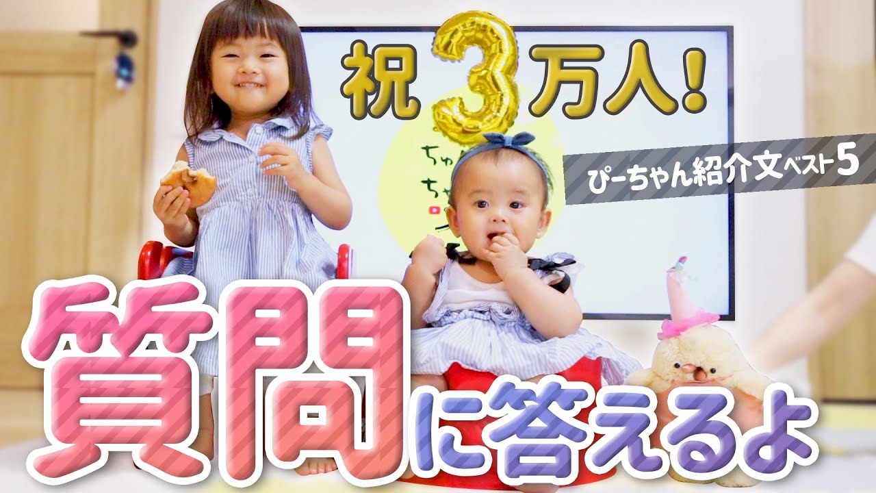 ピーちゃんママ 30k Subscriber Special! Q&A - YouTube