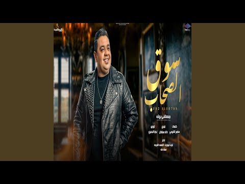 سوق الصحاب