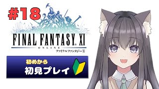 【FF11】ミッション🍭魔晶石の続き【AMEPERO/Vtuber】