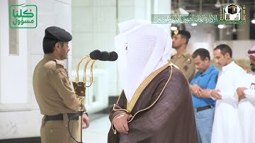 تلاوة فضيلة الشيخ د.‎#ياسر_الدوسري من صلاة العشاء 28 شعبان 1441هـ.