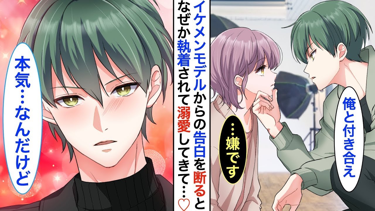 イケメンの兄がいる私。ある日、偶然出会ったモデルの男性に告白されたけど断ったら、なぜか彼に溺愛されてしまい…「必ず君を好きにさせるから、覚悟しておいて」