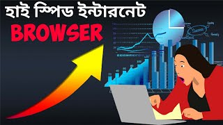 High speed internet browser 2021☢ Free internet browser🎯SD TIPS BD|| screenshot 5