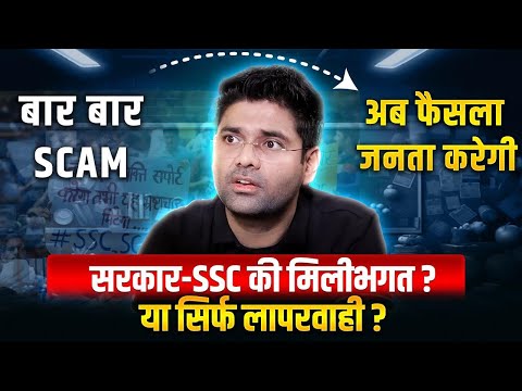 क़ब तक sahenge युवा?सरकार-SSC की मिलीभगत ! अब Youth बोलेगा #abhinaymaths