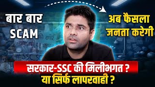 क़ब तक sahenge युवा?सरकार-SSC की मिलीभगत ! अब Youth बोलेगा #abhinaymaths