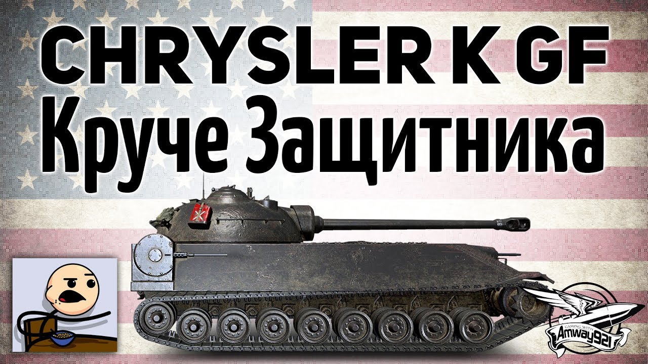Chrysler gf куда пробивать