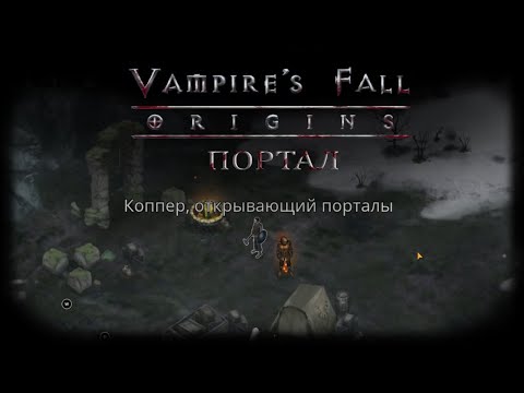 Портал. Квест №65 | Vampire's Fall: Origins | Падение вампиров: Начало