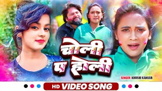 - Kakkar - चल प हल Jija Chhuwaba Jobanawa Ta Bhojpuri Holi Song 2024