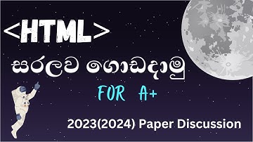 HTML - සරලව ගොඩදාමු | 2023(2024) Paper Discussion For   A+