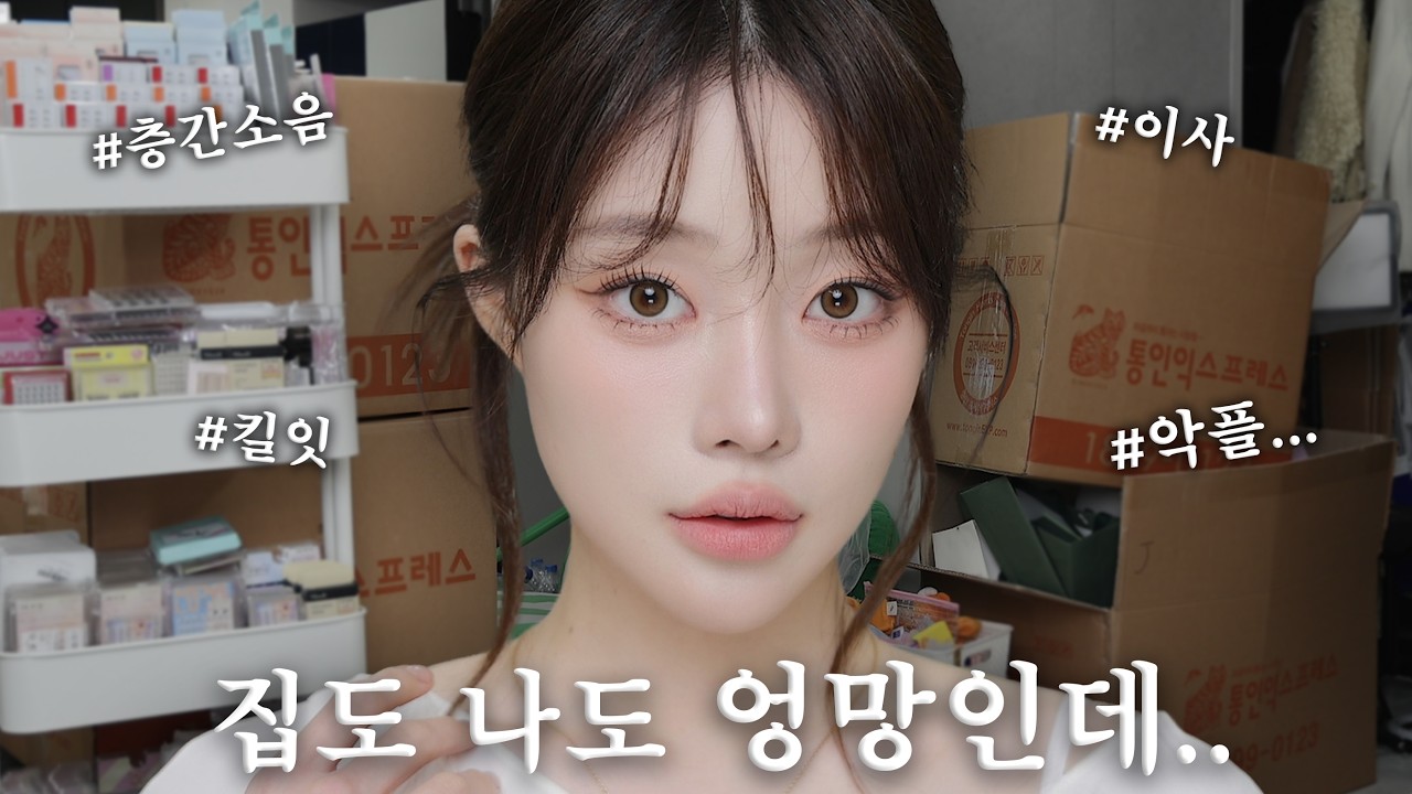 스트레스 썰 풀며,,🤯 엉망진창 속 찐템으로 GRWMㅣMINCARONG