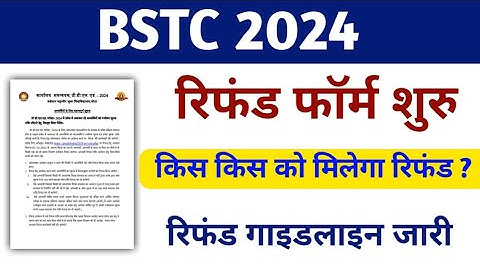 BSTC REFUND 2024 ।। BSTC FEES REFUND 2024 ।। BSTC 4TH LIST 2024 #bstc #bstc2024