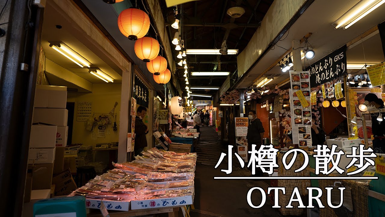 【北海道 4K】小樽の昼散歩(立体音響ASMR) Otaru Hokkaido Walking Tour