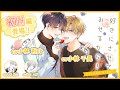 【BL】累計再生回数150万の人気作、続編が配信スタート!(小林千晃×小林裕介、大塚剛央、峯田大夢)『好きにさせてみせるから!second step』 #1