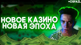 ПРАЗДНУЕМ 15.000 😱 НОВОЕ КАЗИНО - НОВЫЙ ЗАНОС 1WIN / ПРОМО CSFAIL НА СТРИМЕ / CSGO