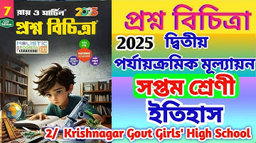 Class 7 History 2nd Unit Test 2025💥  Class 7 History 2nd unit test syllabus🔥 Class 7 ittihas💯