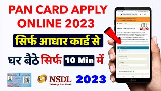 PAN card apply online 2023 | pan card kaise banaye 2023 | Mobile se PAN Card Apply Kaise Kare 2023