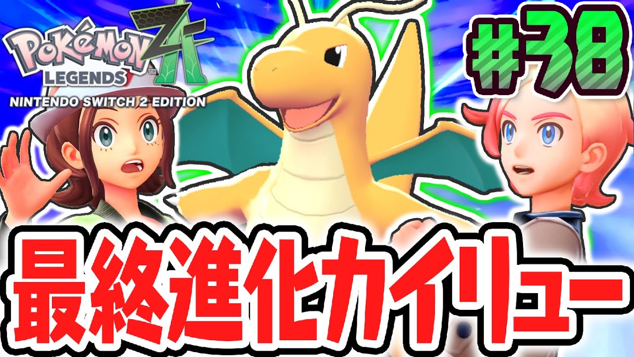 The ultimate evolution of the original Dragonite! An unexpected