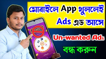 মোবাইল খুললেই এড আসে - Unwanted Ads On My Android Phone | How to Block Ads Mobile Screen 2025