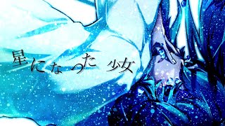 Hoshi ni Natta Shoujo