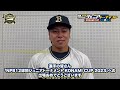 出場選手への応援メッセージ - NPB12球団ジュニアトーナメント KONAMI CUP 2023