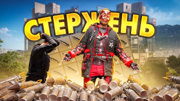 ЗАСТАВИЛ КЛАН попробовать МОЙ СТЕРЖЕНЬ на вкус (отобрал 150 ракет)