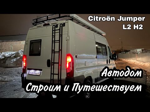 Автодом Citroen Jumper L2H2, компактный, уютный и функциональный