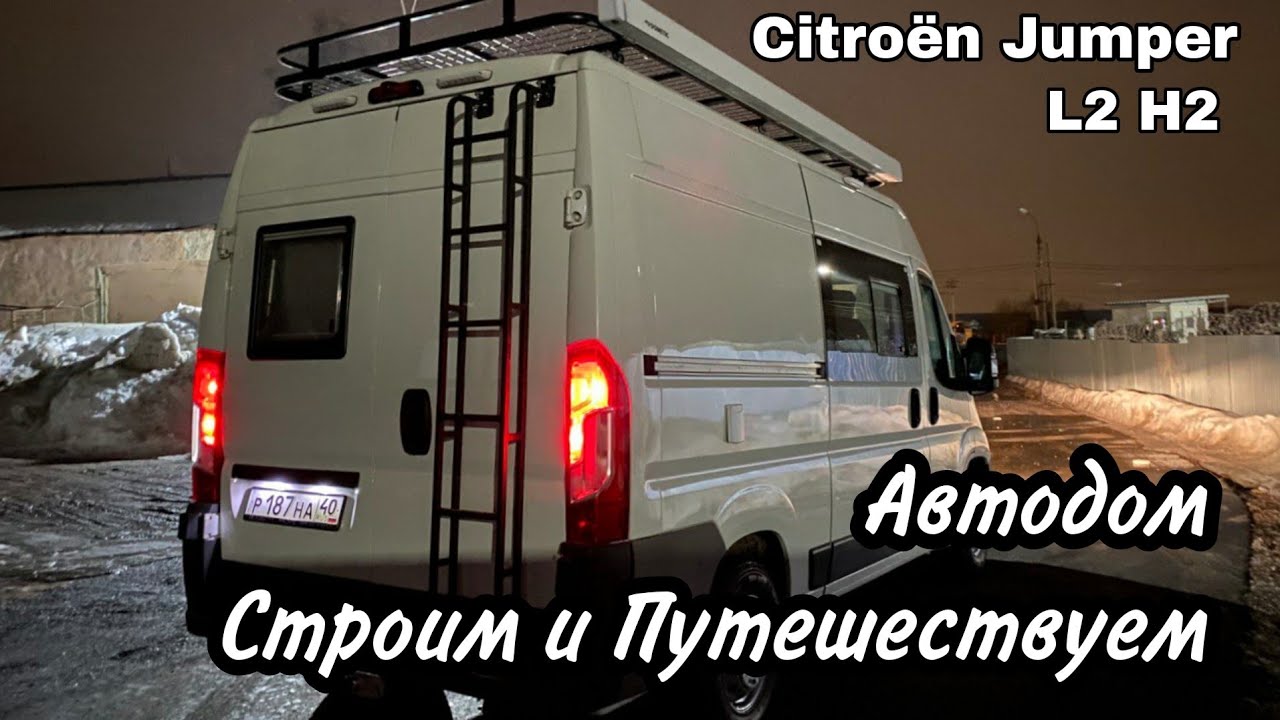 Автодом ситроен джампер своими руками