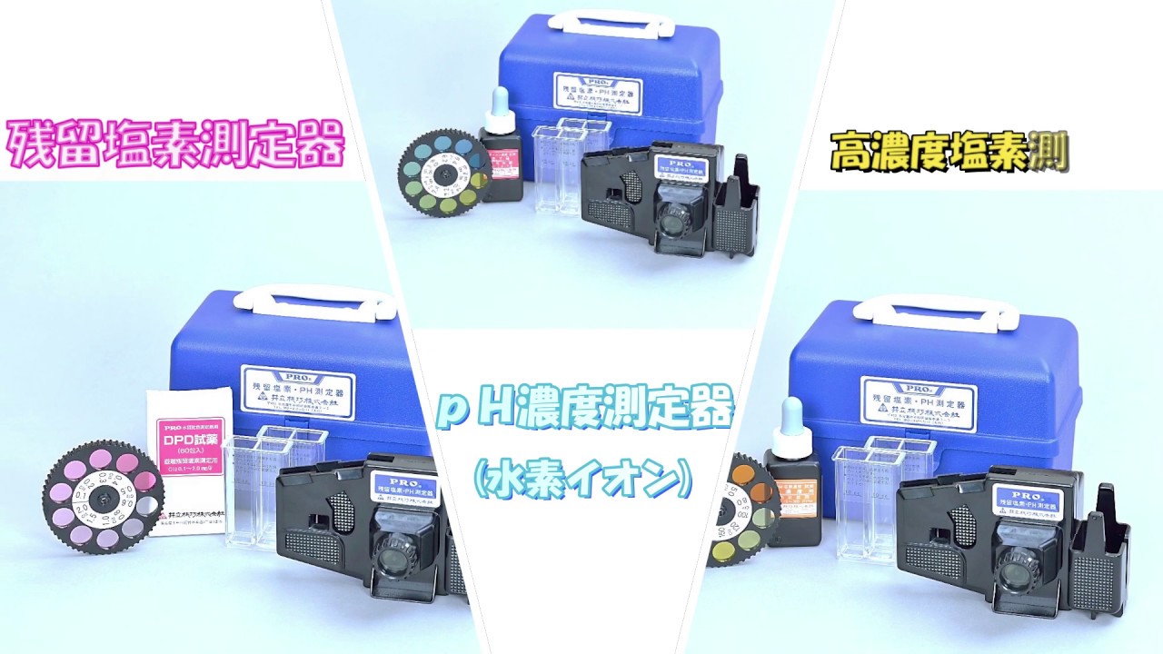 2-5819-01 残留塩素測定器（DPD法+pH測定器） 【AXEL】 アズワン