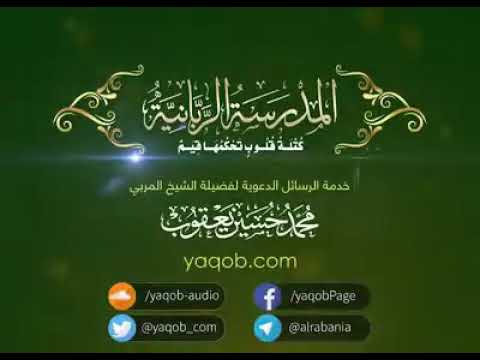 القبر و عذابه الشيخ محمد حسين يعقوب