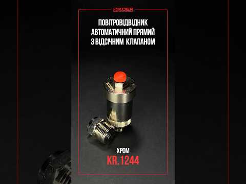 Автоматический воздухоотводчик Koer 1 2 угловой для отопления котлов надежный клапан сброса воздуха, видео 1